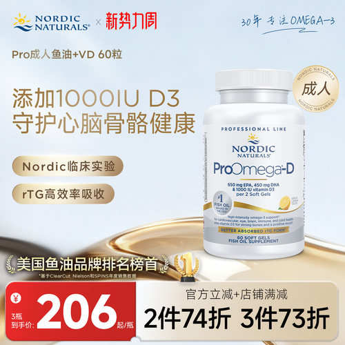 挪威深海鱼油维生素D3