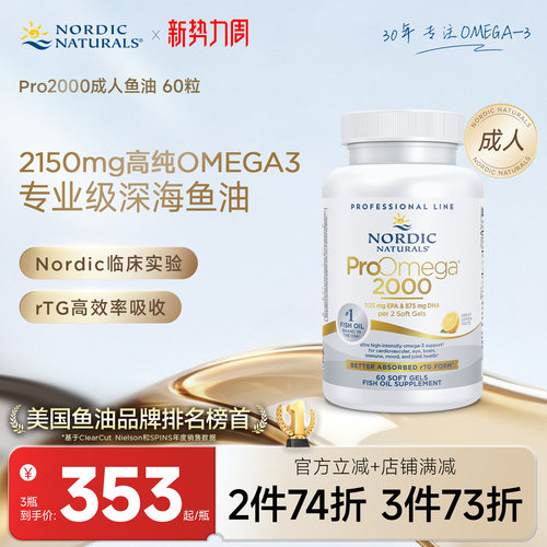 每份DHA+EPA含量高达2000mg 野生深海鱼油