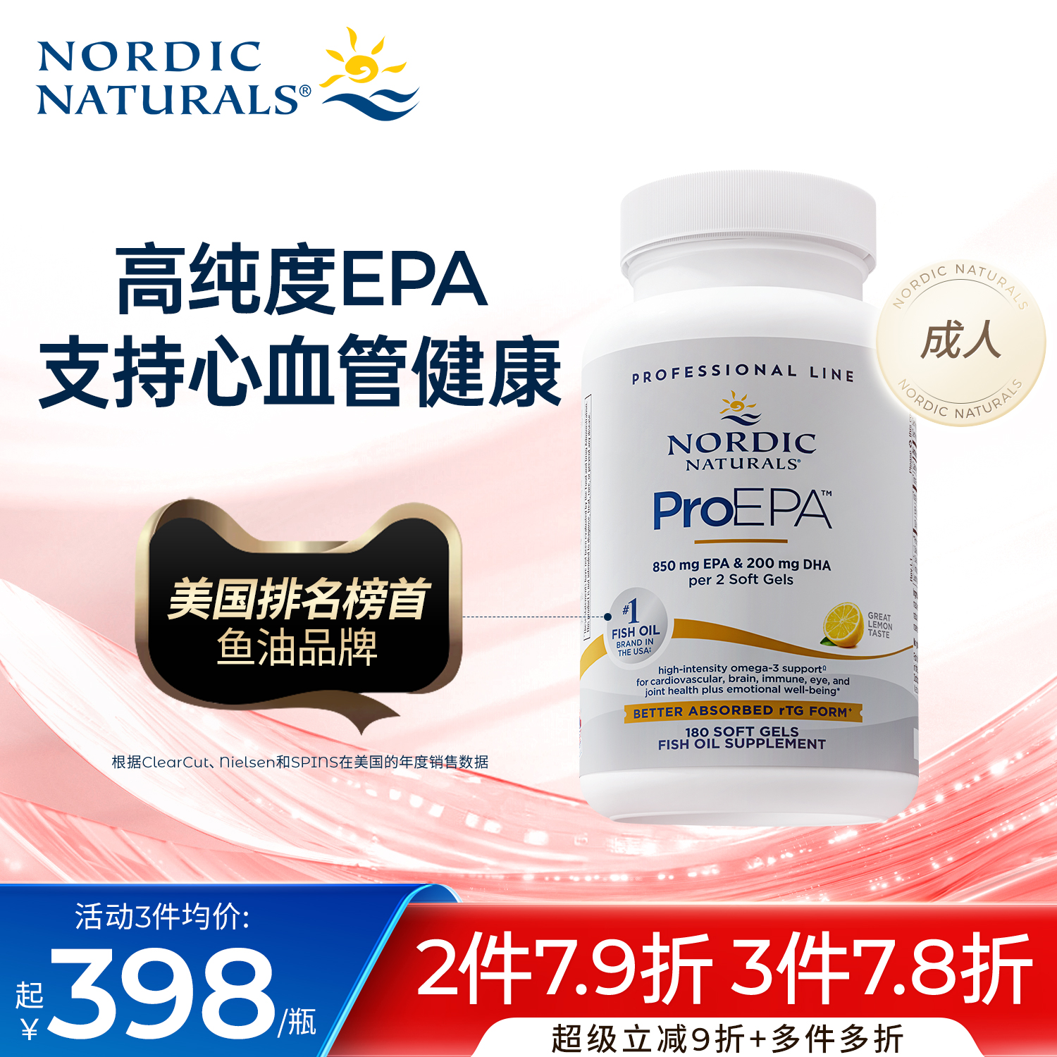 挪威小鱼高纯度EPA鱼油加强版