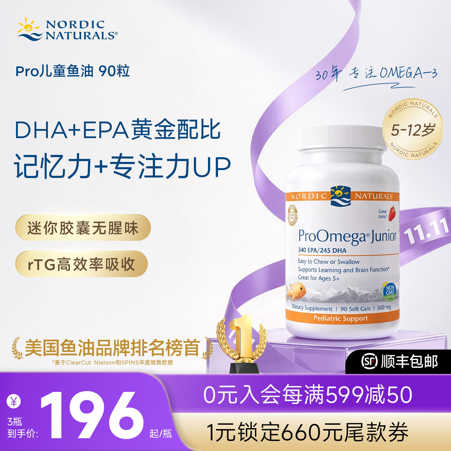 挪威小鱼进口青少年深海鱼油少儿Omega软胶囊学生专用浓缩DHA鱼油
