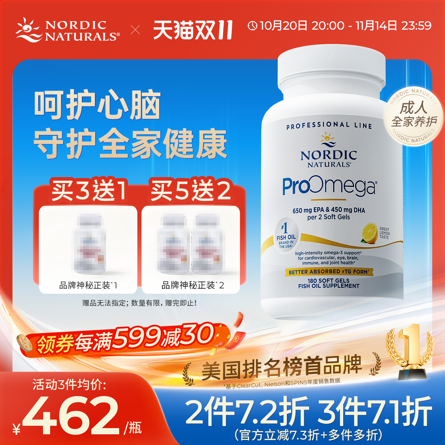 挪威小鱼ProOmega深海鱼油护心脑