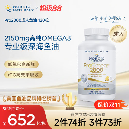 挪威小鱼Omega2000深海鱼油120粒