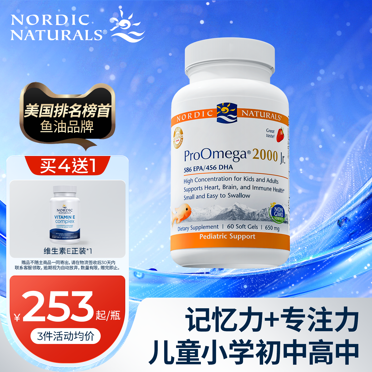 挪威小鱼儿童学生dha鱼油