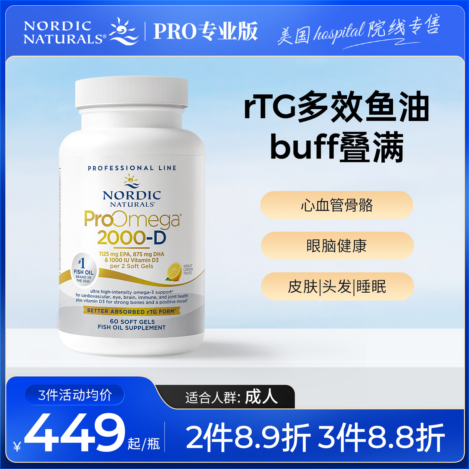 香港直邮挪威小鱼ProOmega2000D高纯度Omega3鱼油 EPA成人D3