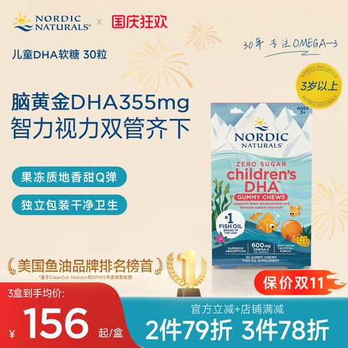 挪威小鱼DHA鱼油软糖30粒