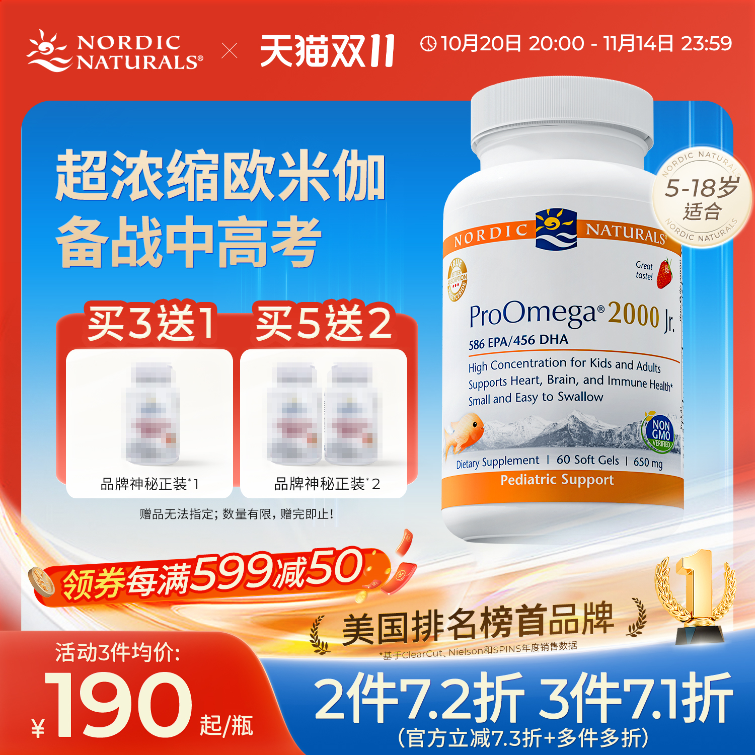 支持心脏、大脑和免疫健康 天然草莓味