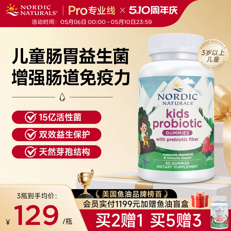 挪威小鱼美国进口儿童活性益生菌软糖复合益生元平衡胃肠道免疫力