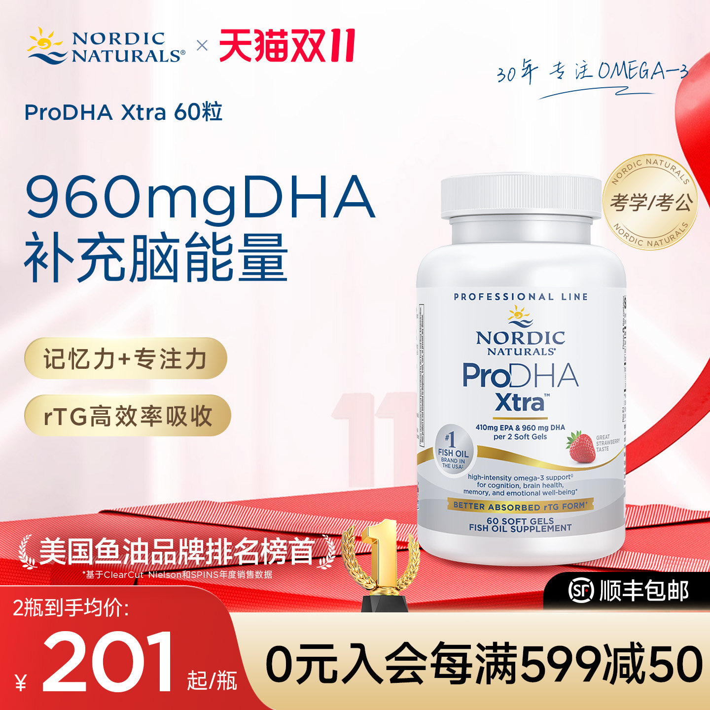 挪威小鱼进口成人深海鱼油加强版DHA高浓度补脑草莓味鱼油软胶囊