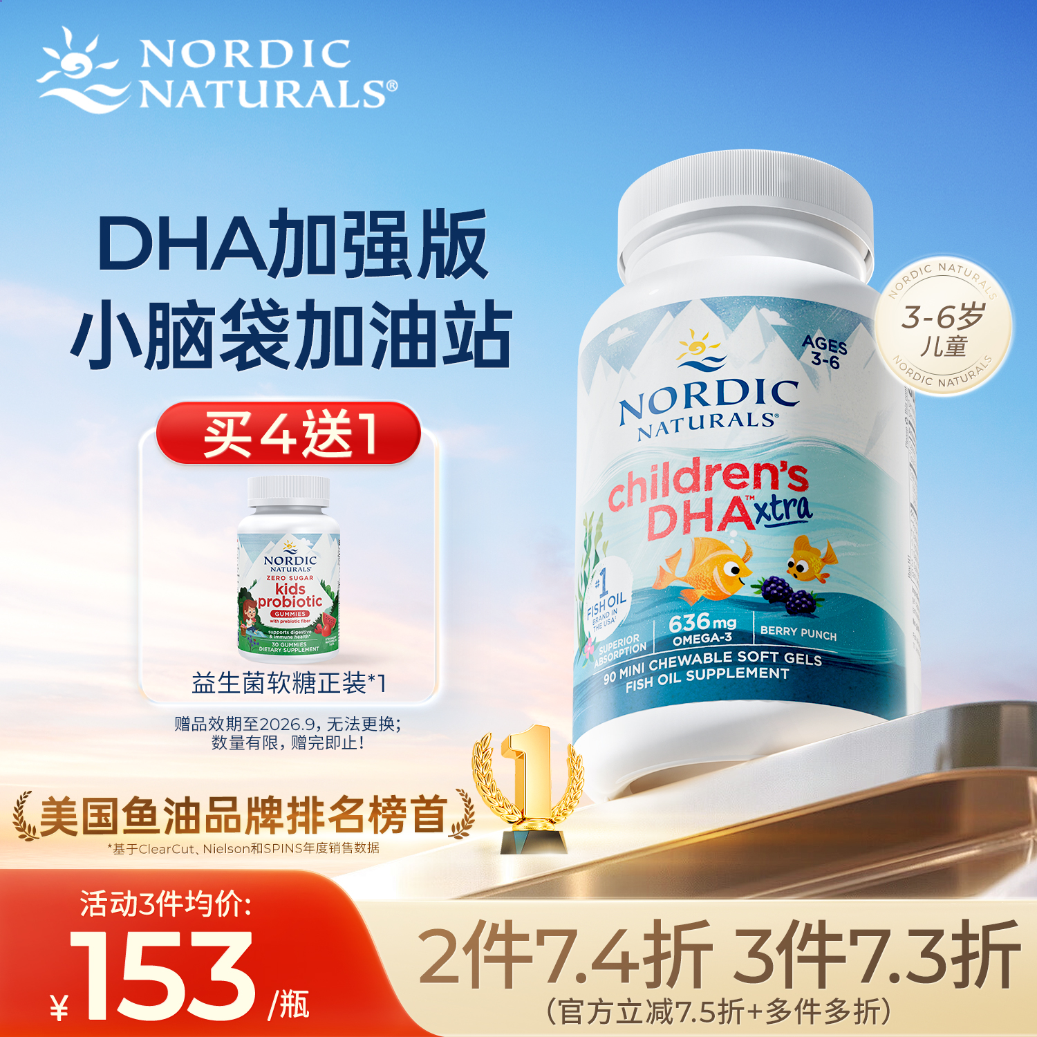 挪威小鱼儿童DHA鱼油加强版