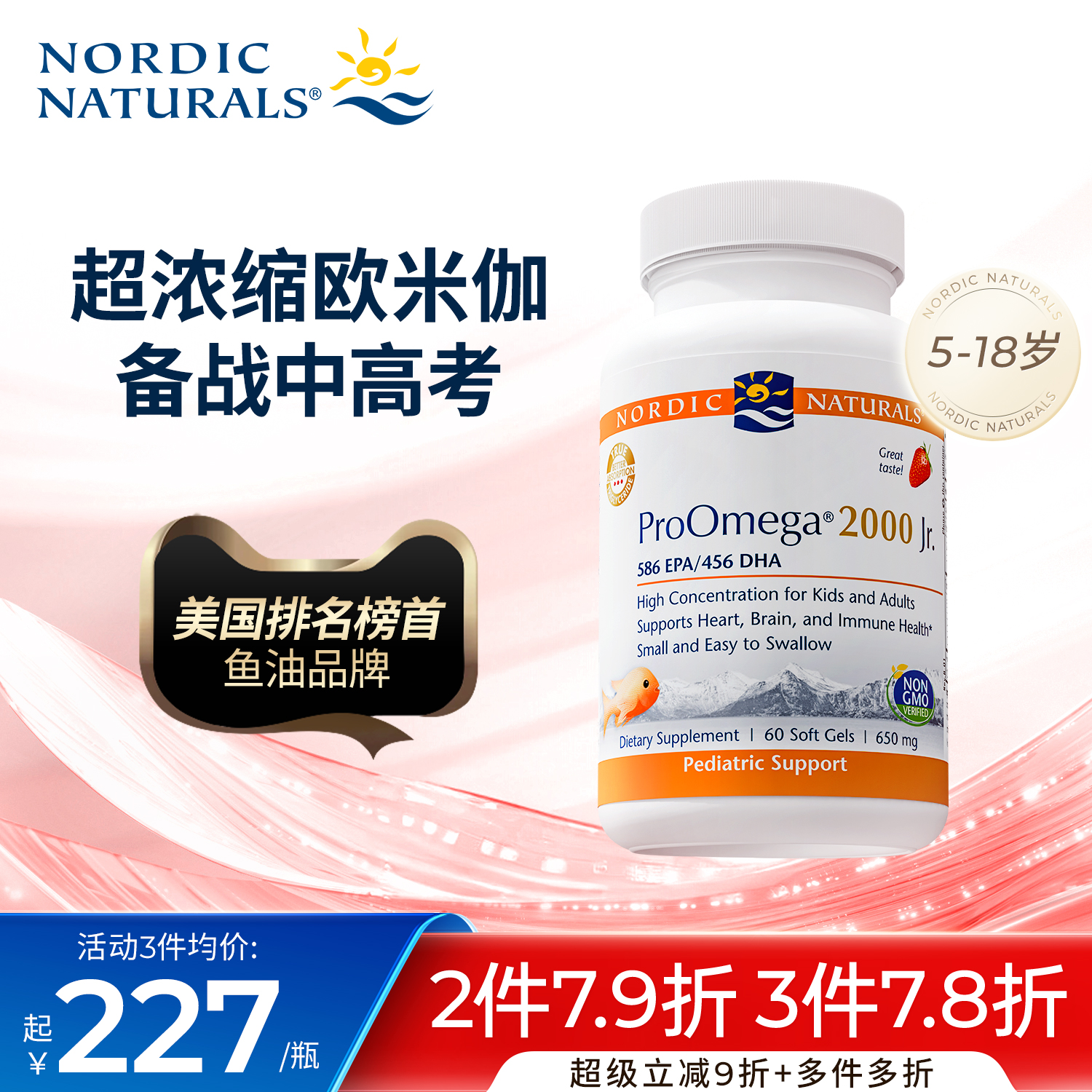 挪威小鱼青少年深海鱼油omega3记忆力软胶囊 学生儿童增强DHA补脑