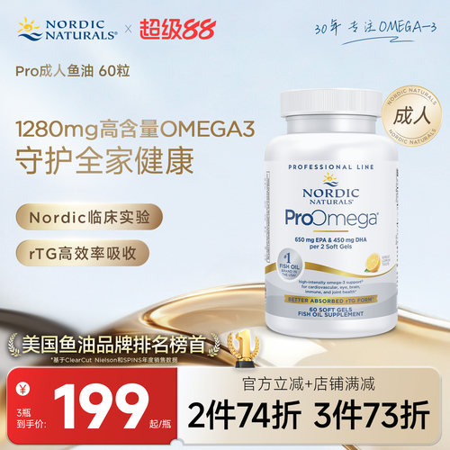 挪威小鱼ProOmega深海鱼油护心脑