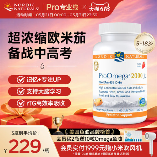 支持心脏、大脑和免疫健康 天然草莓味
