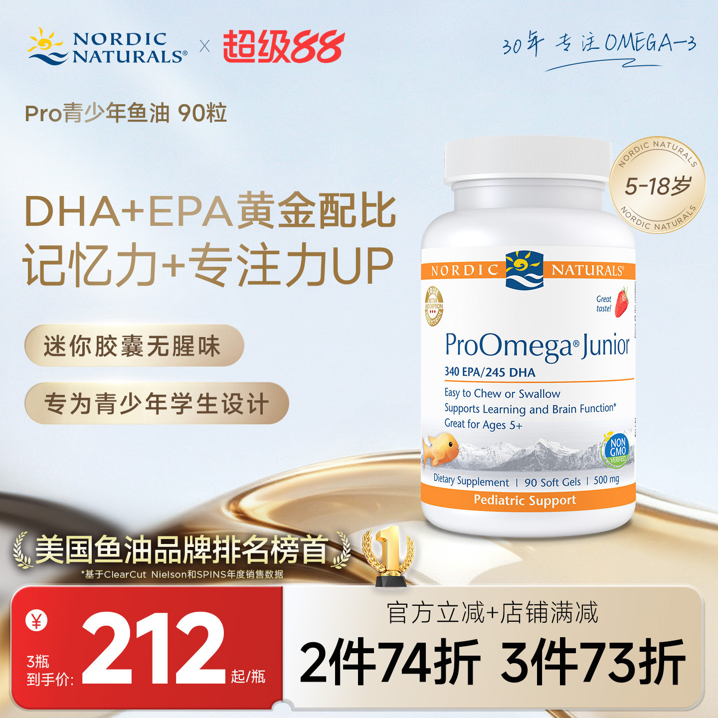 挪威小鱼进口青少年深海鱼油少儿Omega软胶囊学生专用浓缩DHA鱼油