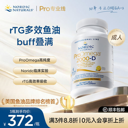 挪威小鱼2000鱼油维生素