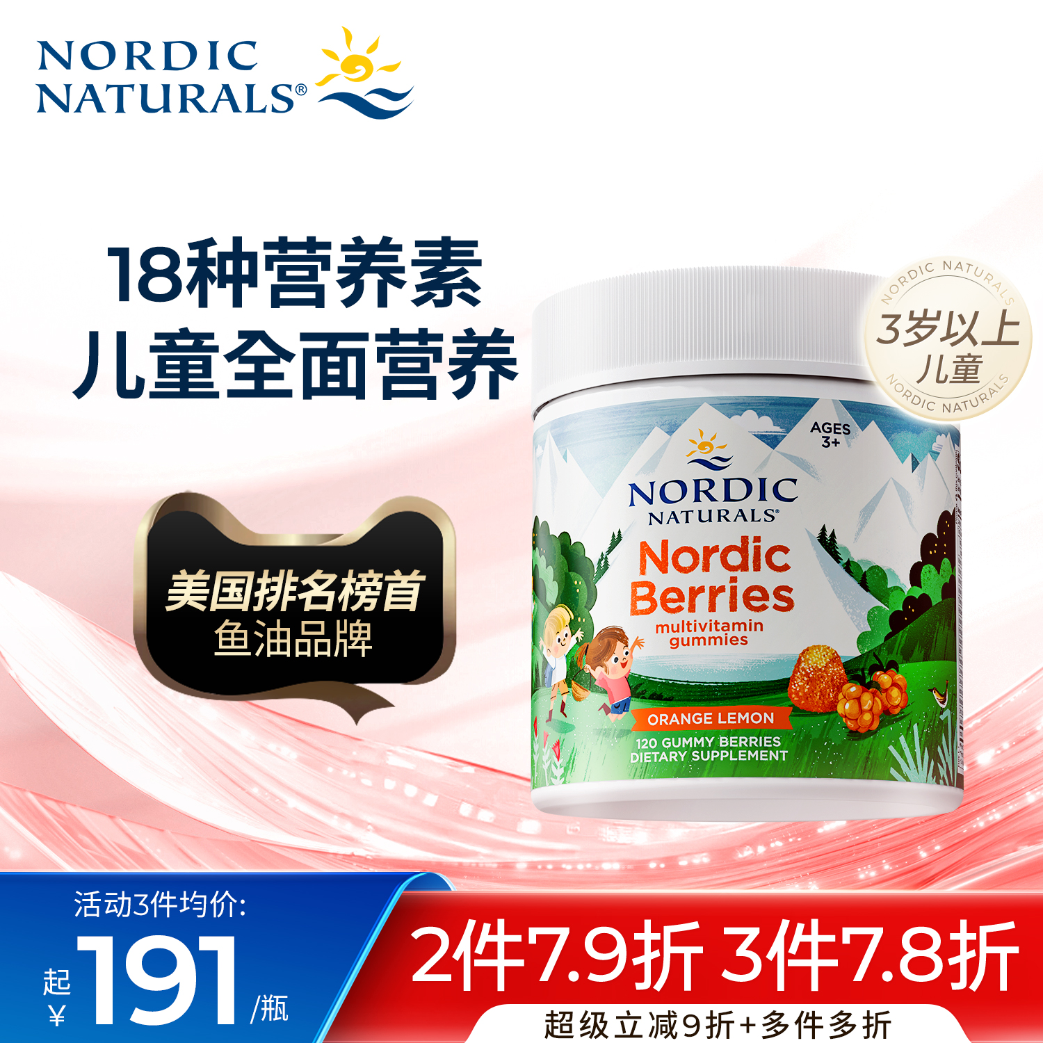 挪威小鱼儿童复合维生素软糖