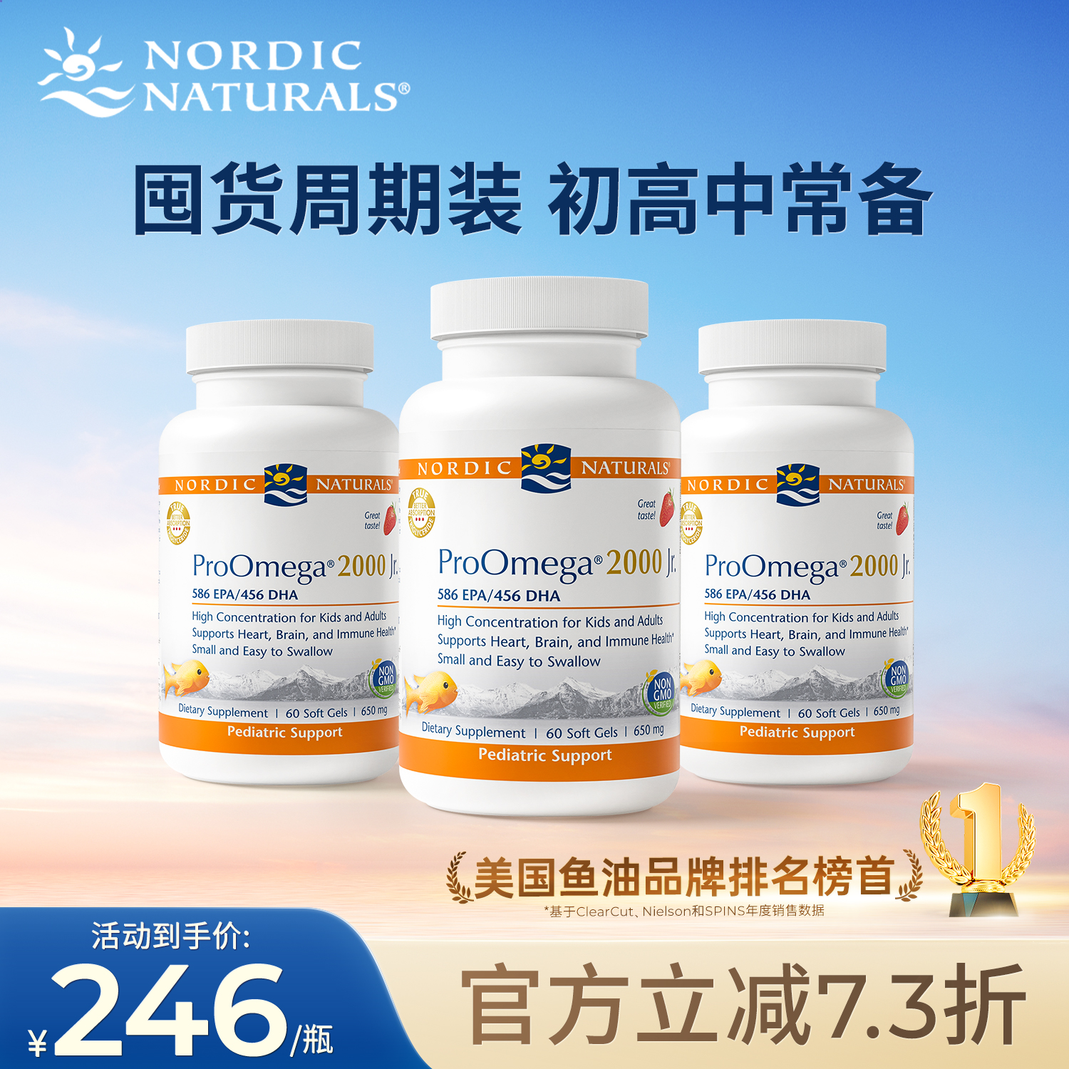 挪威小鱼中学生鱼油【3瓶装】