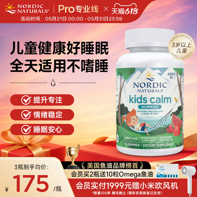 挪威小鱼进口儿童安神宝软糖睡眠放松情绪舒缓焦虑压力L-茶氨酸