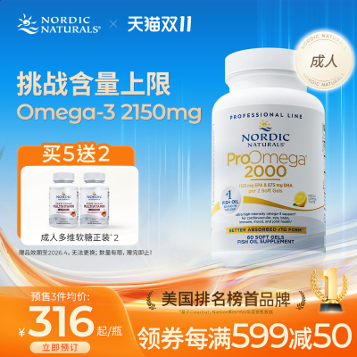 nordic挪威小鱼omega3欧米茄3高浓度epa深海dha ProOmega2000鱼油