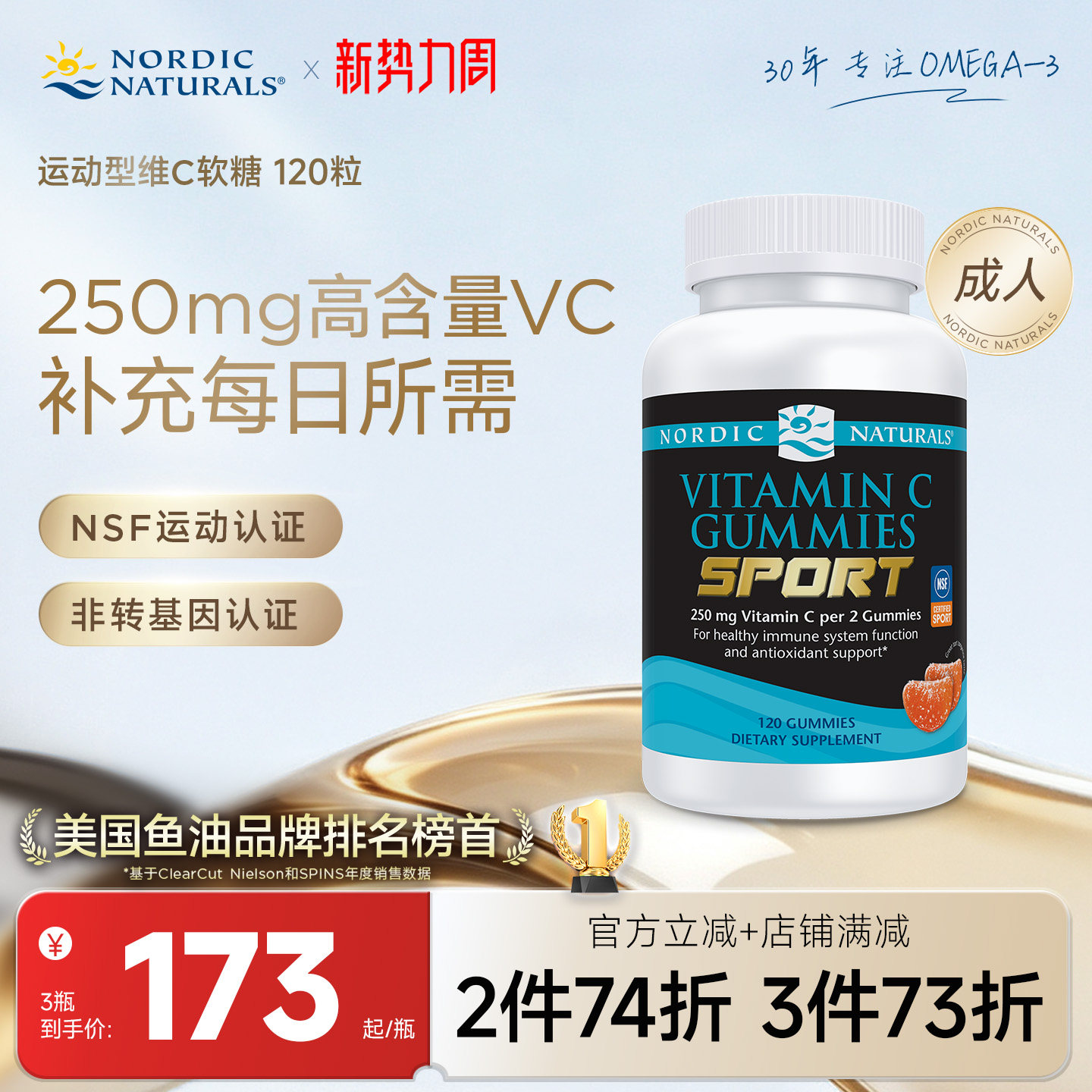 挪威小鱼美国维生素C软糖VC增强免疫美白淡斑120粒【效期26.10】