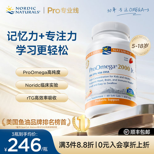 支持心脏、大脑和免疫健康 天然草莓味