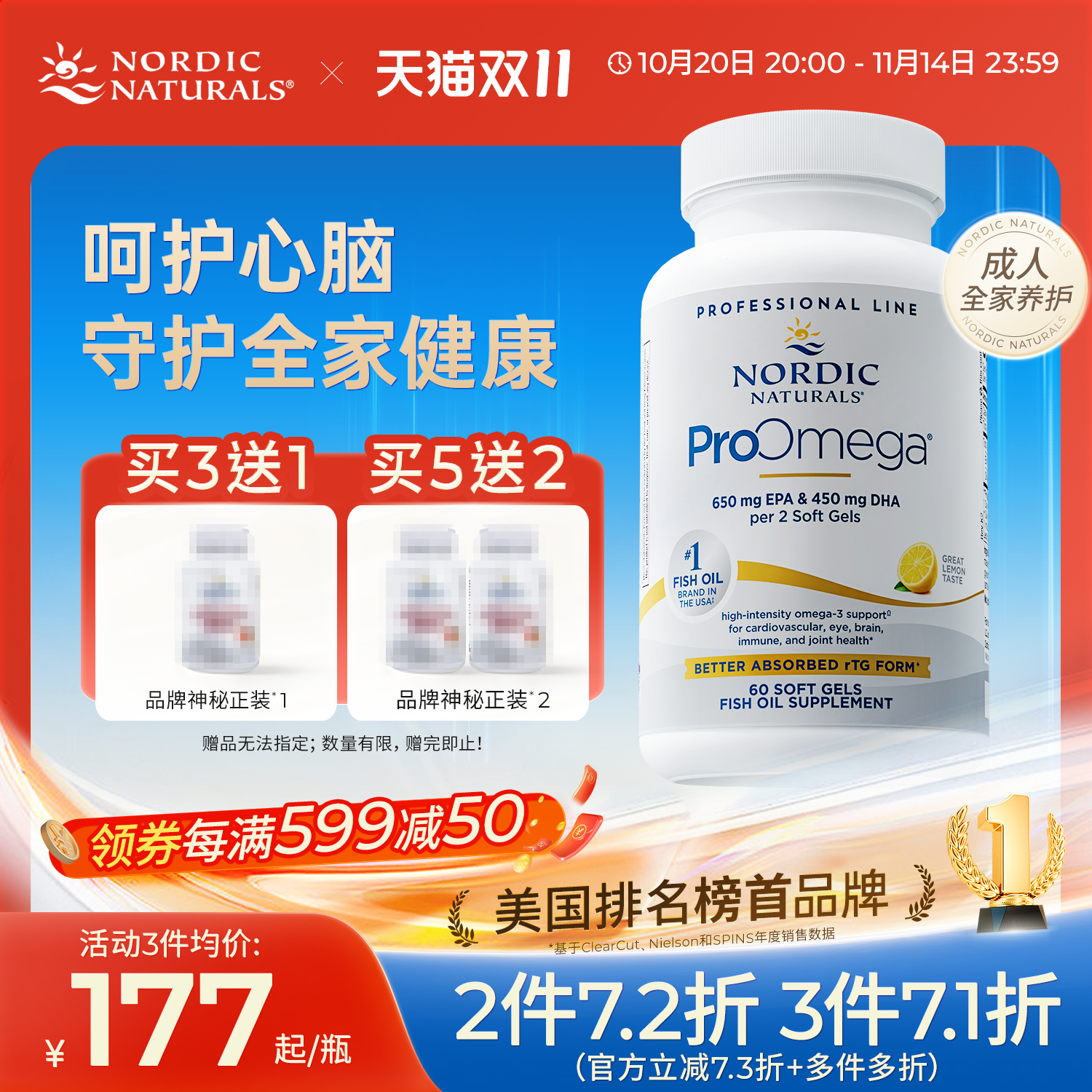 挪威小鱼ProOmega深海鱼油护心脑