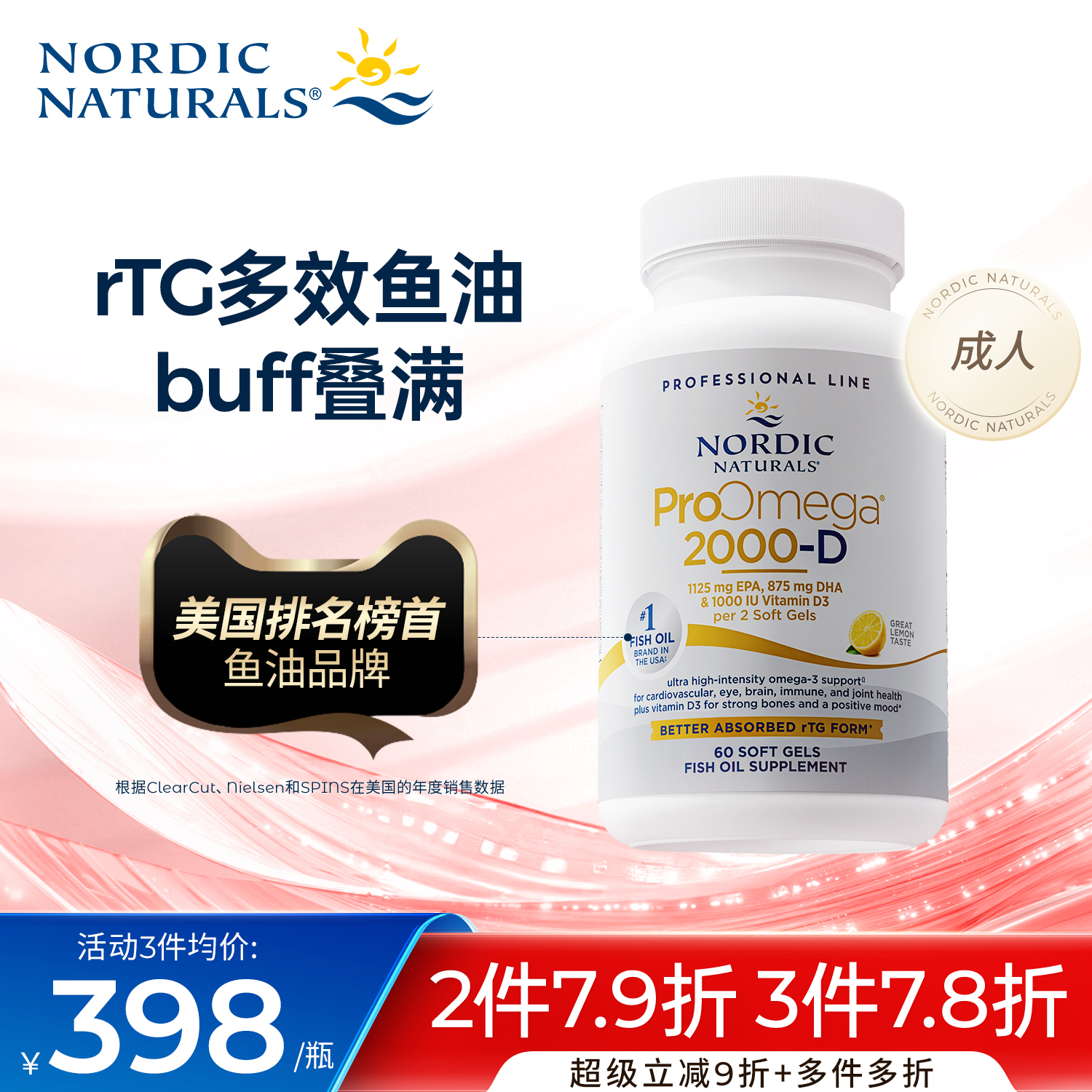 挪威小鱼高纯度2000鱼油+维生素D