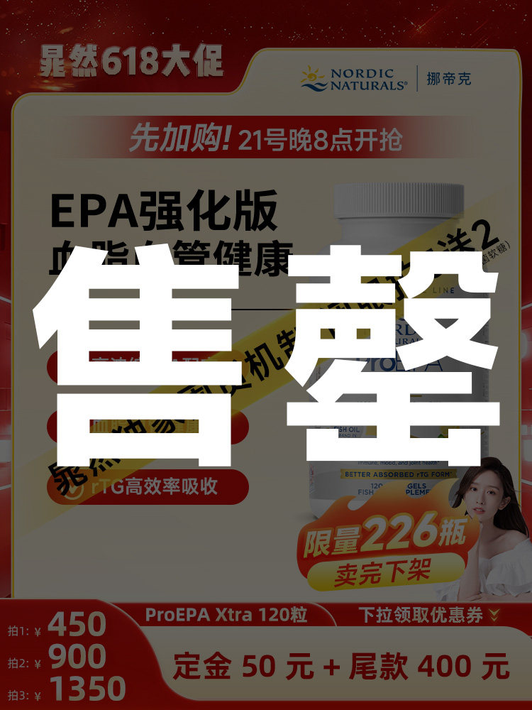 挪威小鱼EPAXtra鱼油软胶囊