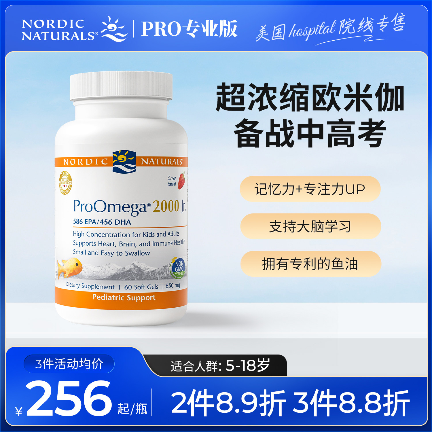 挪威小鱼进口青少年深海鱼油少儿Omega软胶囊学生专用浓缩DHA鱼油