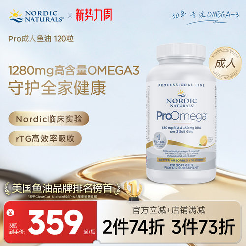 挪威小鱼ProOmega深海鱼油护心脑