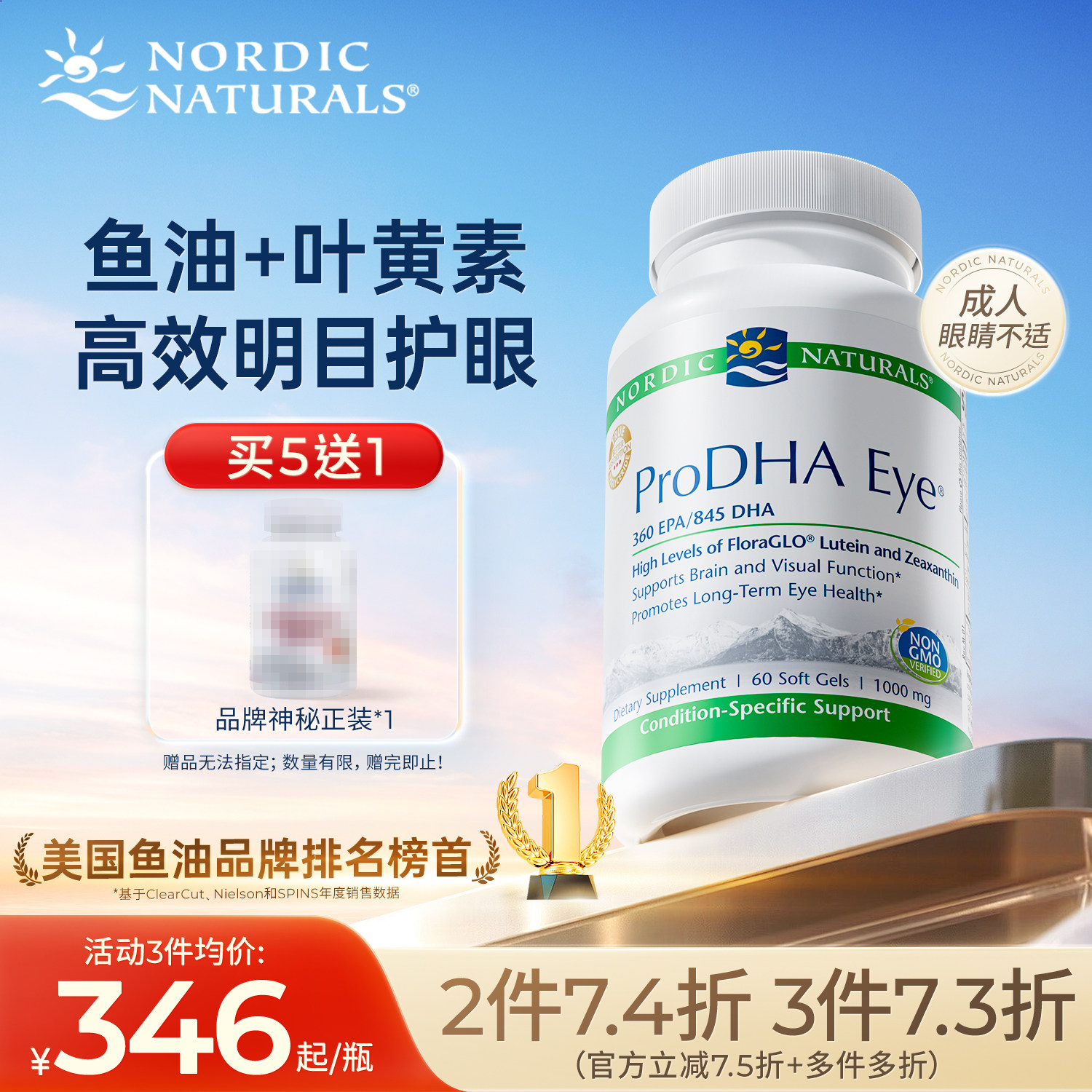 美国进口挪帝克成人鱼油DHA叶黄素专利护眼胶囊 蓝光护视力60粒,保健食品/膳食营养补充食品,叶黄素,淘宝优惠券,粉丝福利购,淘宝优惠卷