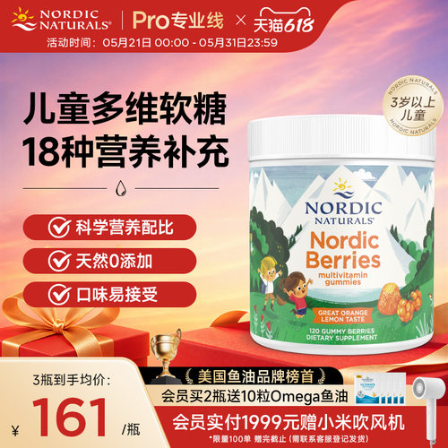 挪威小鱼儿童多维软糖