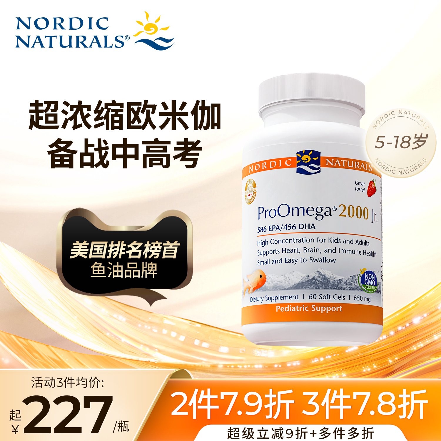 挪威小鱼青少年深海鱼油omega3记忆力软胶囊 学生儿童增强DHA补脑