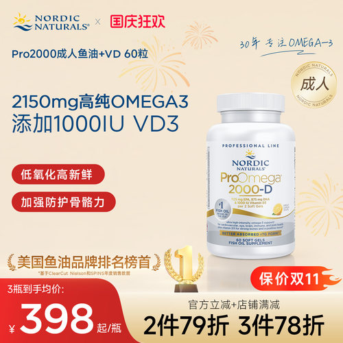 挪威小鱼2000鱼油维生素