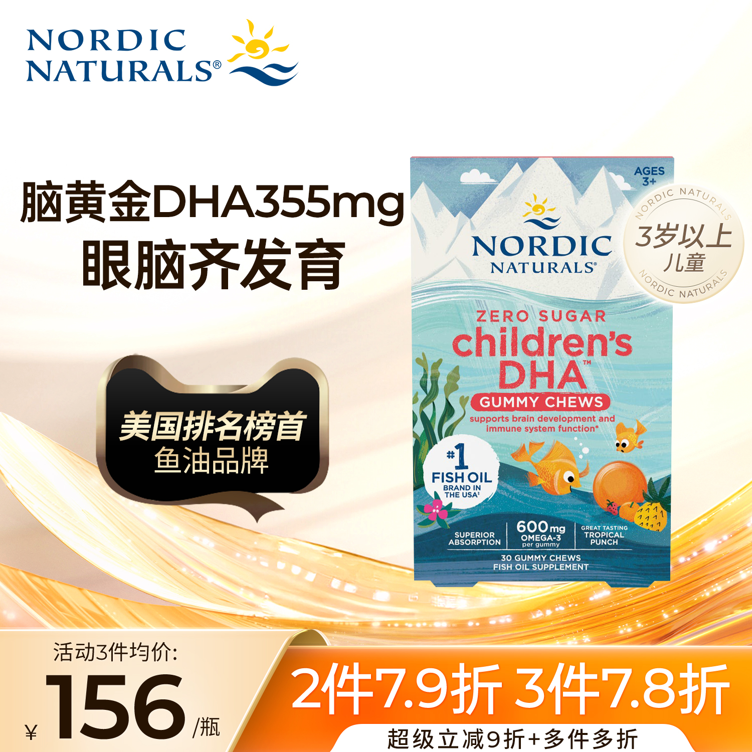 挪威小鱼儿童DHA鱼油果冻软糖0糖Omega3青少年护眼补脑免疫记忆力