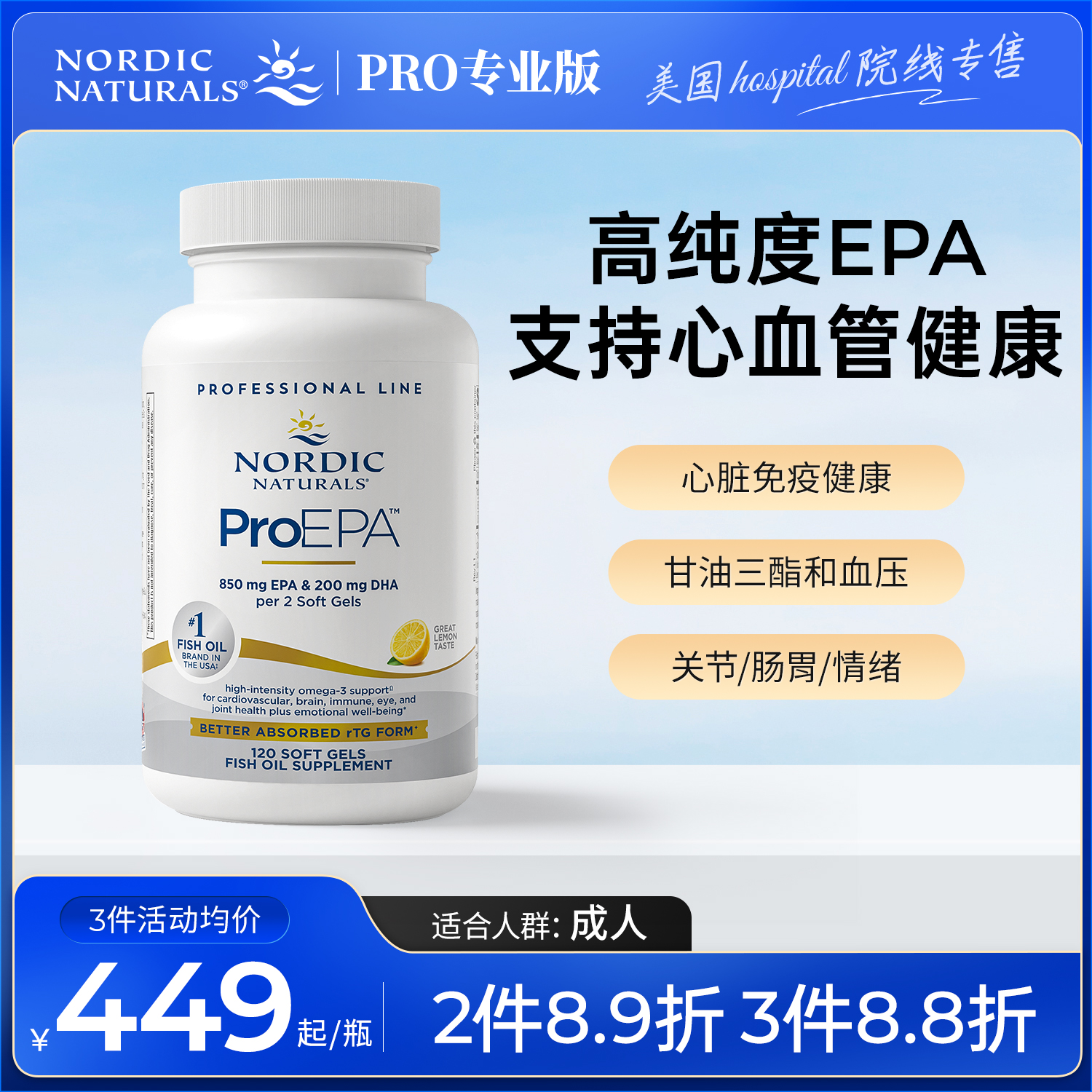 挪威小鱼高纯度ProEPA鱼油专业版