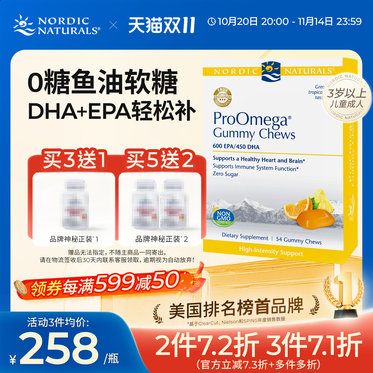 挪威小鱼dha鱼油软糖rTG高纯度儿童青少年 epa成人浓缩omega3补脑