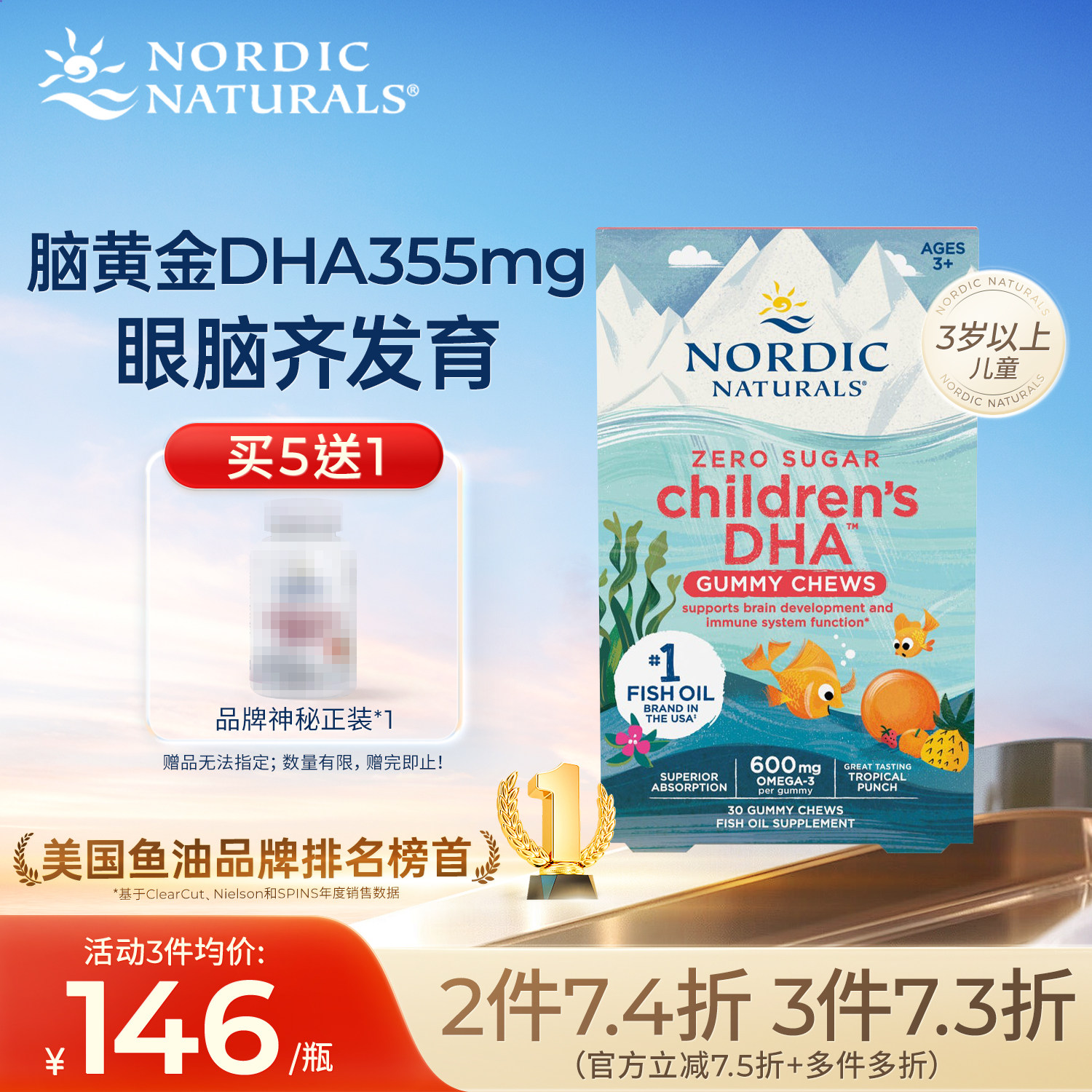 挪威小鱼儿童DHA鱼油果冻软糖0糖Omega3青少年护眼补脑免疫记忆力