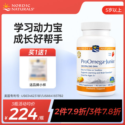 Nordic naturals挪威小鱼Omega3儿童深海鱼油dha学生补脑记忆力