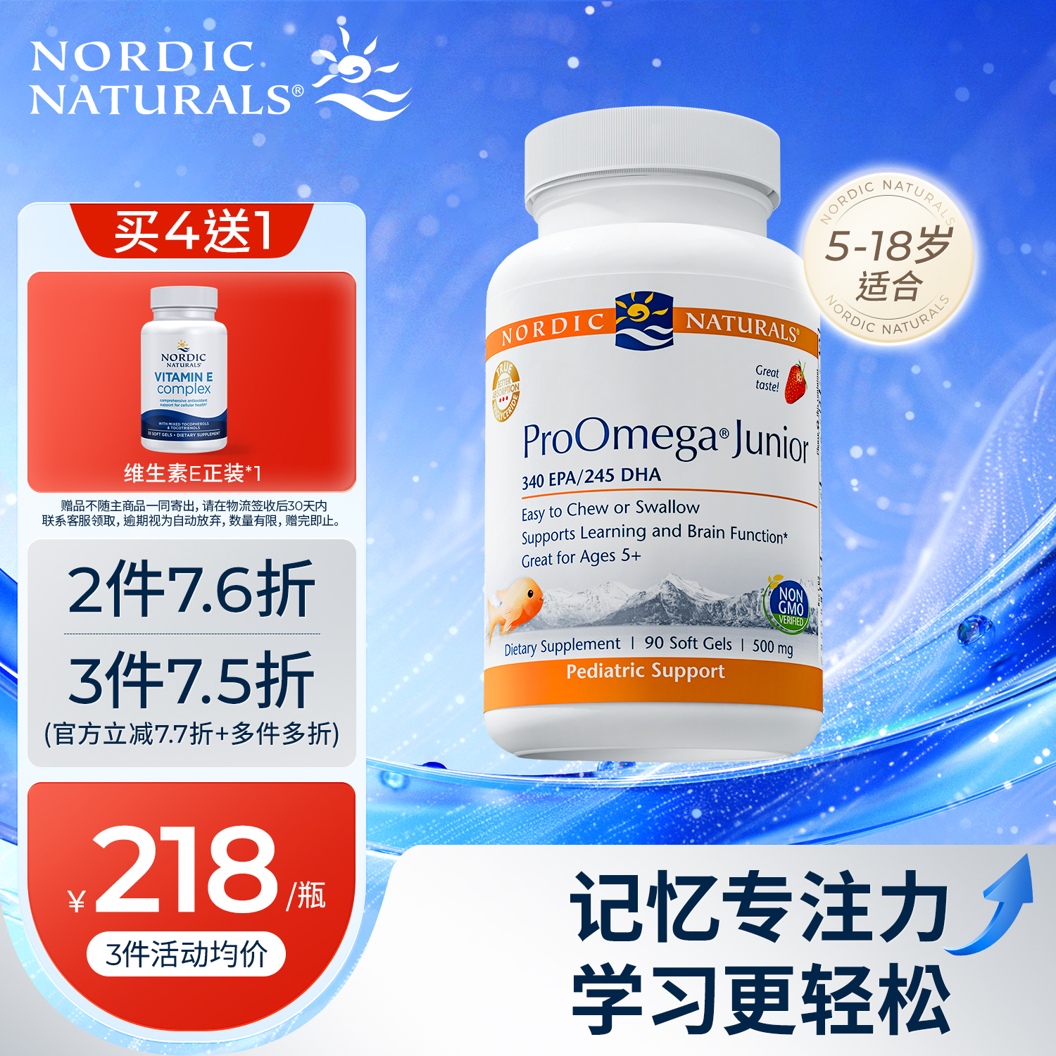 挪威小鱼Omega少儿鱼油(专业版)