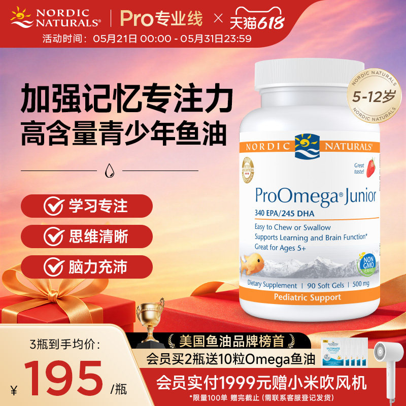 Nordic naturals挪威小鱼少儿Omega深海鱼油dha小学生补脑软胶囊