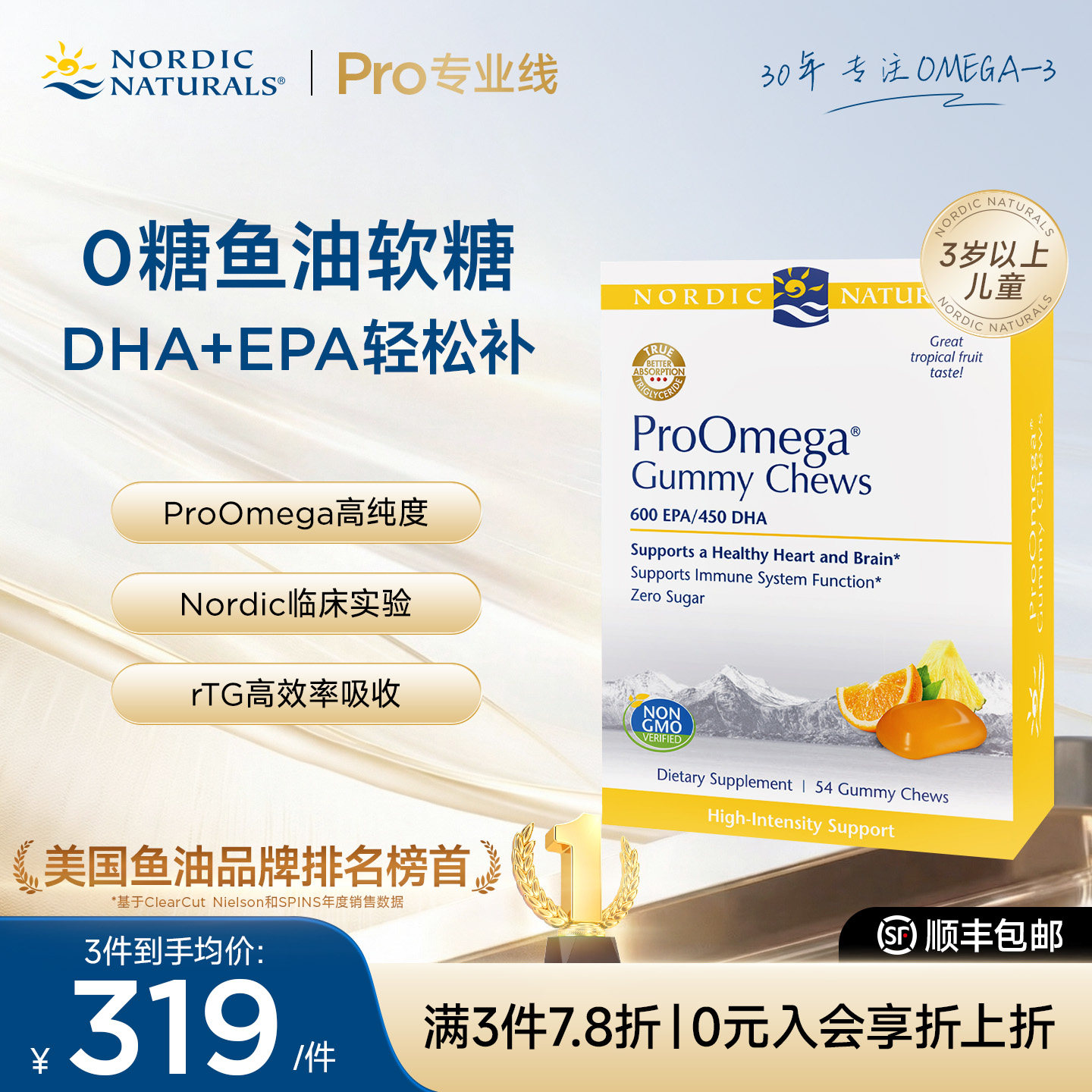 挪威小鱼dha鱼油软糖rTG高纯度儿童青少年 epa成人浓缩omega3补脑