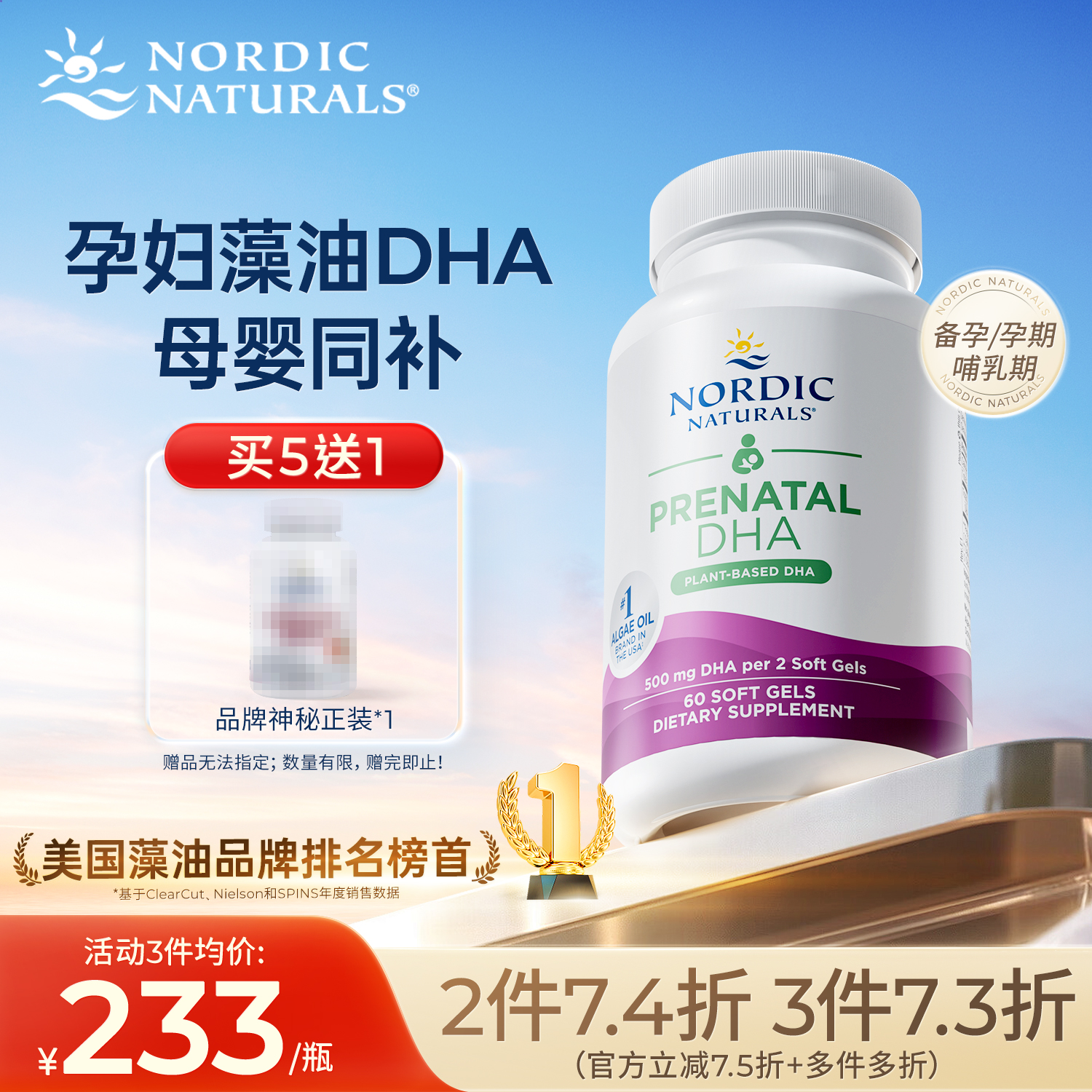 挪威小鱼孕妇产前DHA藻油软胶囊