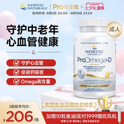 挪威深海鱼油维生素D3