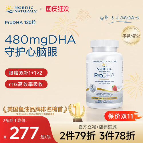 挪威小鱼ProDHA鱼油120粒