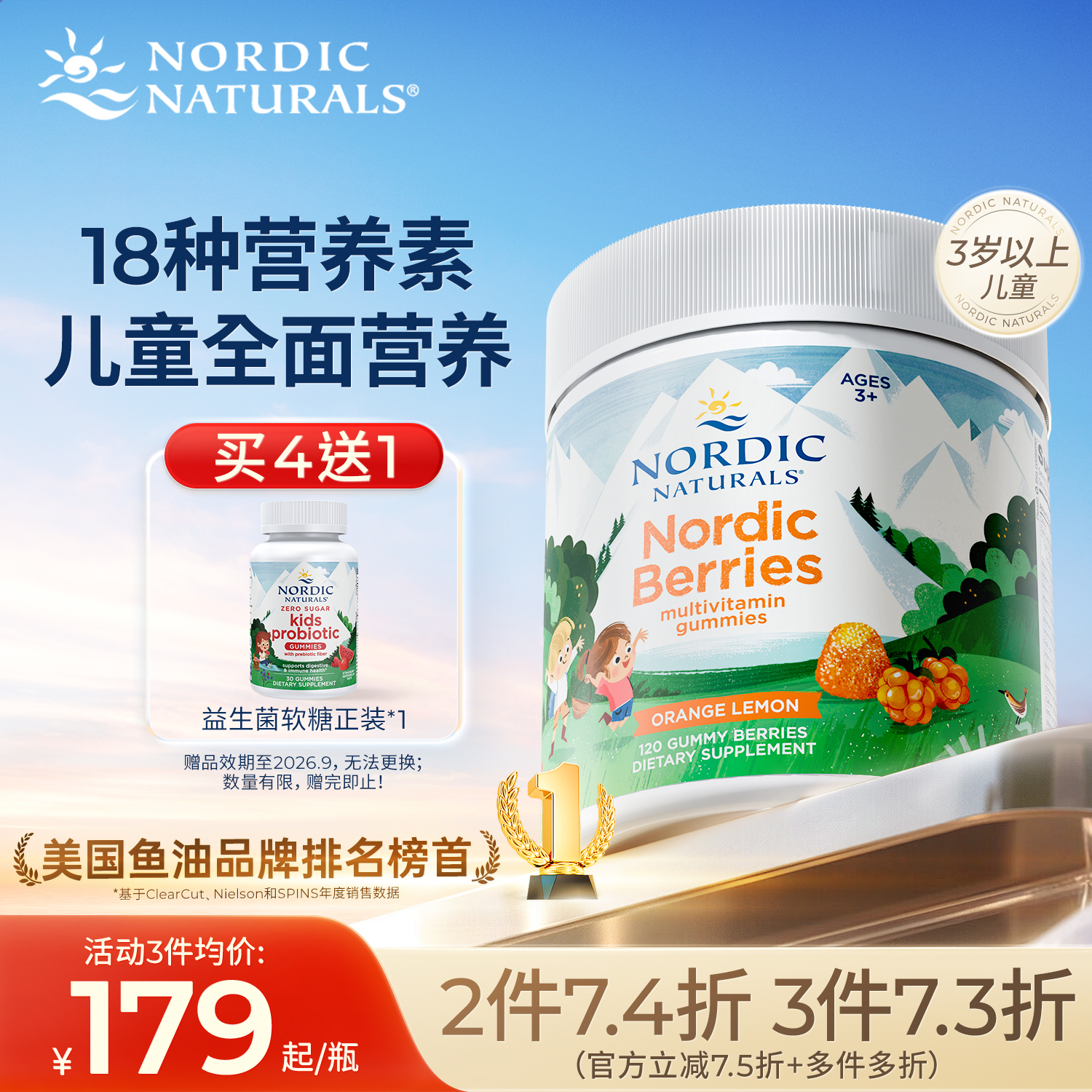 挪威小鱼儿童复合维生素软糖