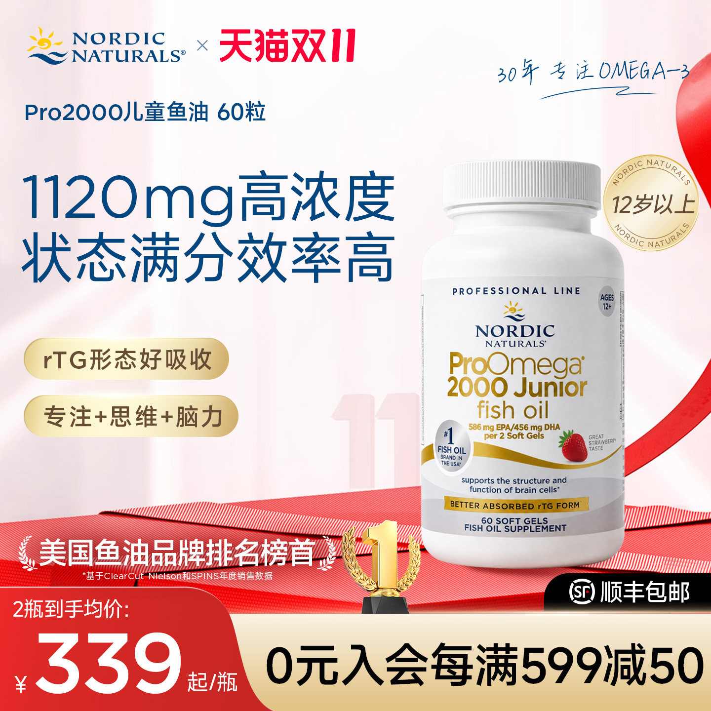 挪威小鱼ProOmega2000青少年深海omega-3鱼油DHA软胶囊学生考学