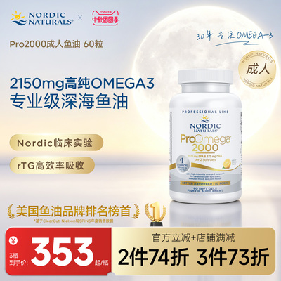 Nordic Naturals挪威小鱼omega-3高浓度epa深海鱼油软胶囊Pro2000