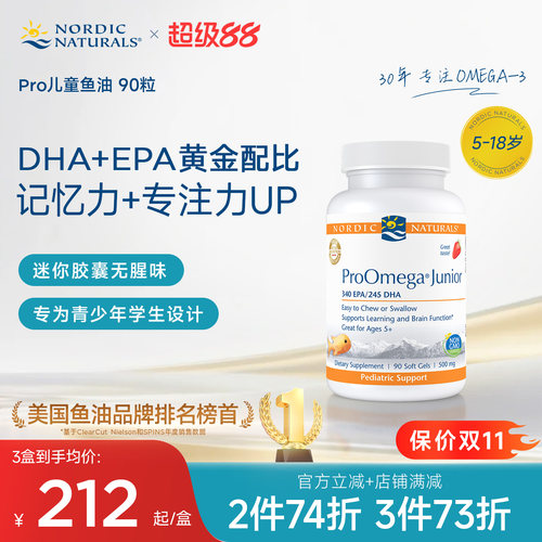 挪威小鱼儿童鱼油软胶囊