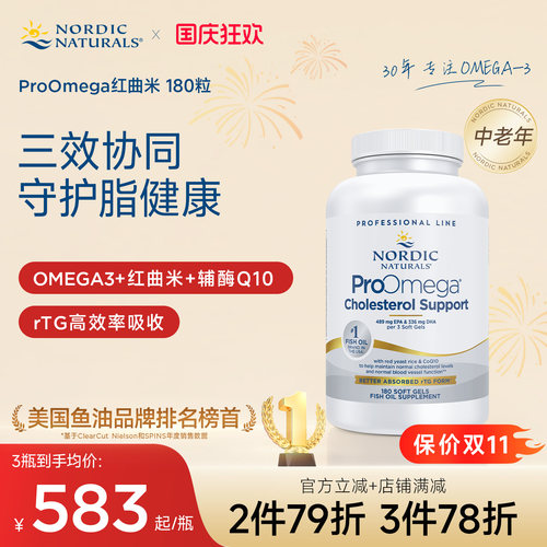 挪威小鱼LDL胆固醇配方(专业版)