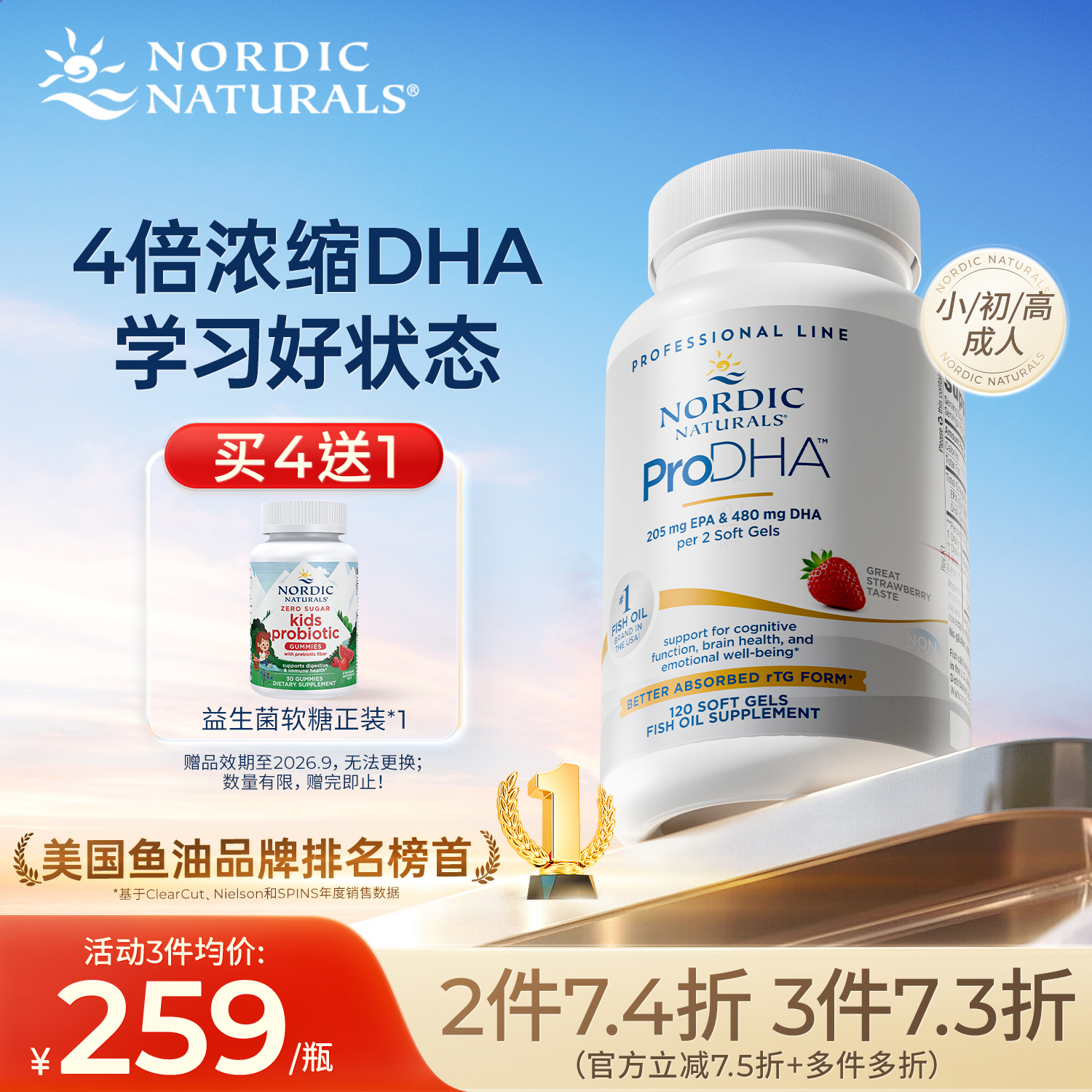 挪威小鱼ProDHA鱼油专业版120粒